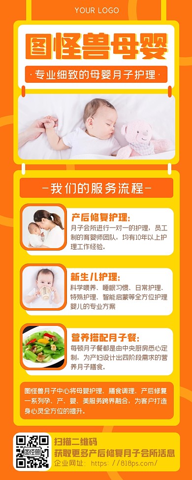 橙色母婴护理产后修复月子会所活动流程长图