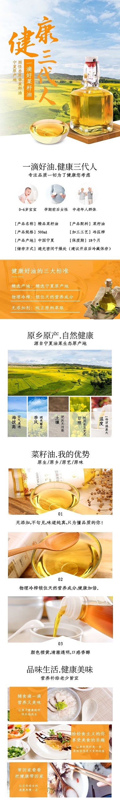 菜籽油粮油详情页电商简约大气宣传模板