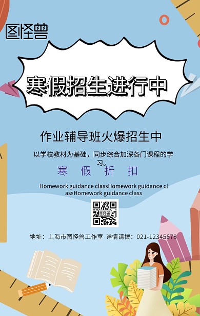 学校课程宣传海报