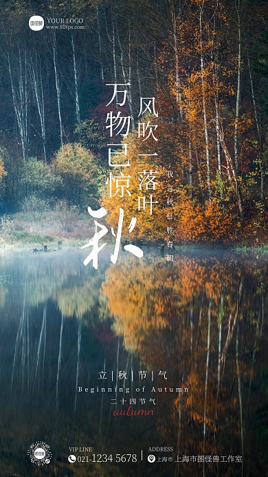 立秋节气摄影风祝福问候手机海报