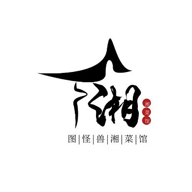 图怪兽湘菜馆餐饮美食平面logo设计