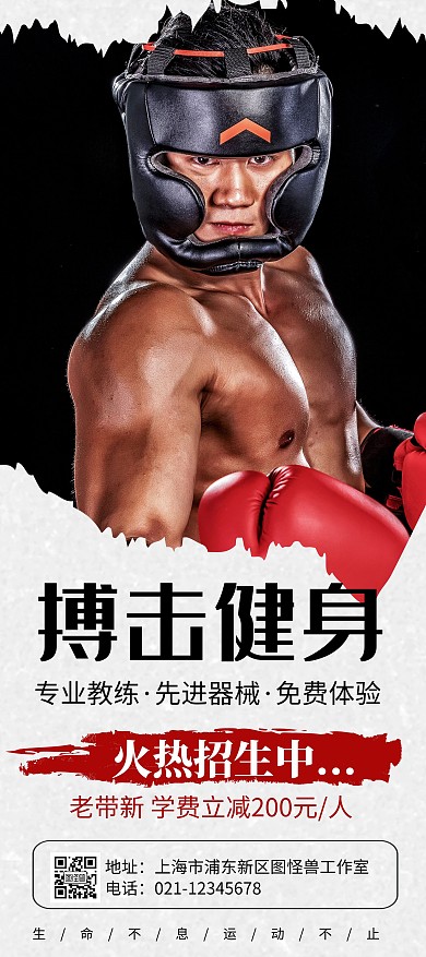 简约大气创意白色搏击健身展架