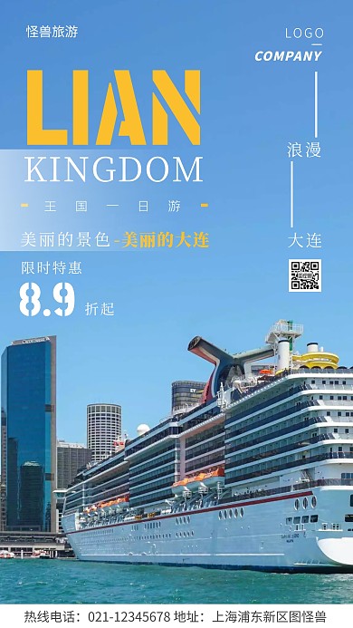 大连王国蓝色宣传优惠摄影图海报