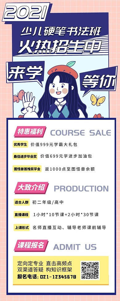 书法课招生优质课程宣传教育长图