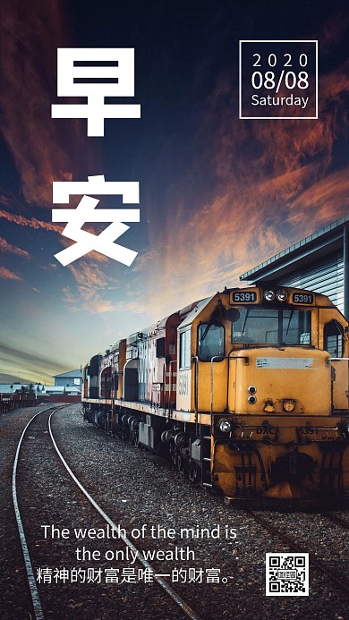 早安简约西洋风火车日签