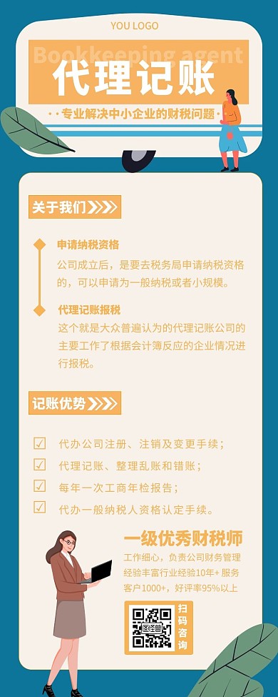 简约扁平插画记账漫画风格代理记账营销长图