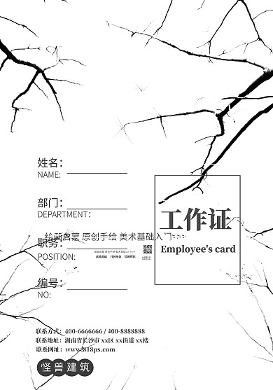 证件 工作证