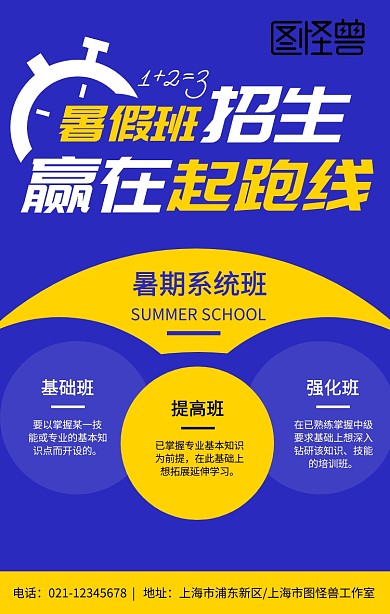 简约几何风暑期培训班招生宣传手机海报