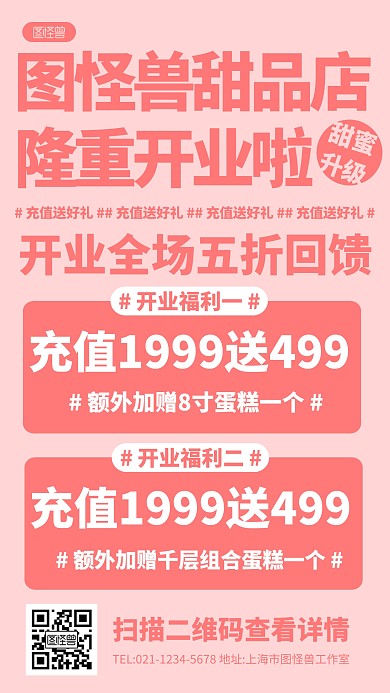 简约风格图怪兽甜品店开业促销宣传文字海报