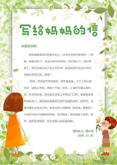 简约创意文艺小清新给妈妈的信信纸