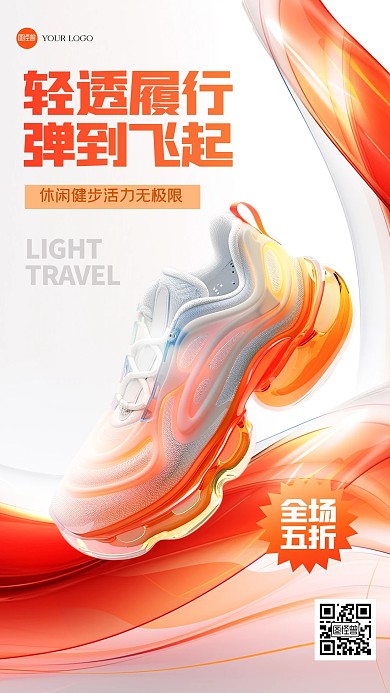 渐变运动跑鞋上新3D海报