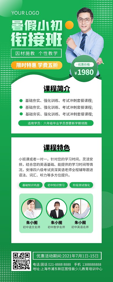 小升初衔接班暑期招生宣传易拉宝