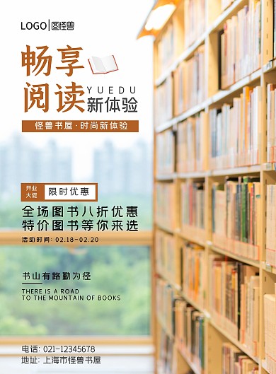 摄影风格图书馆学习阅读励志促销海报