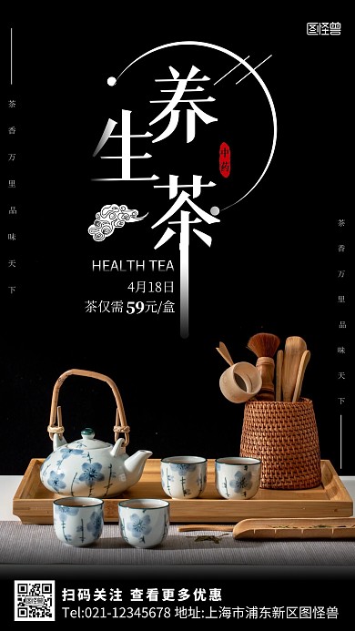 中药养生茶复古手机海报
