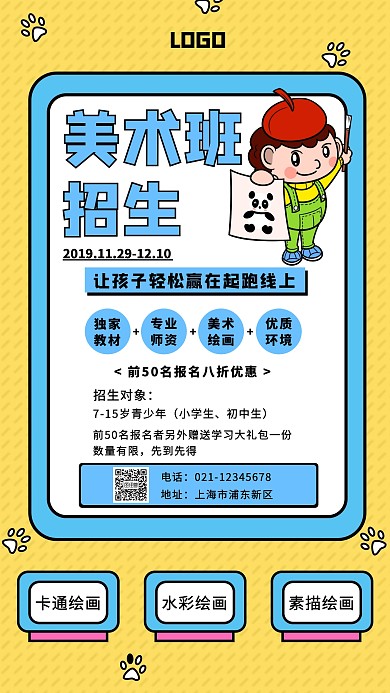 美术班招生宣传手机海报