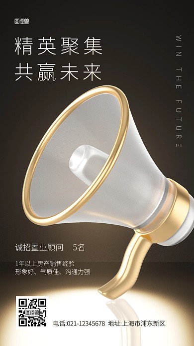 精英聚集地产招聘3D海报