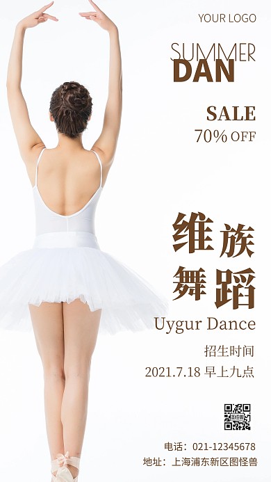 民族舞蹈暑假班招生宣传摄影图海报设计