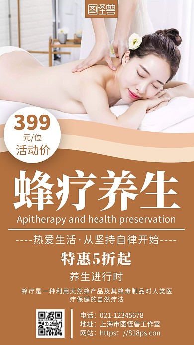 简约几何风蜂疗养生海报
