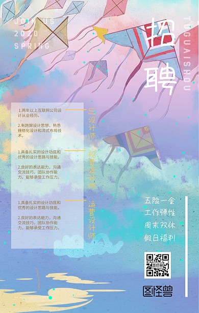 2019春季招聘创新手机海报