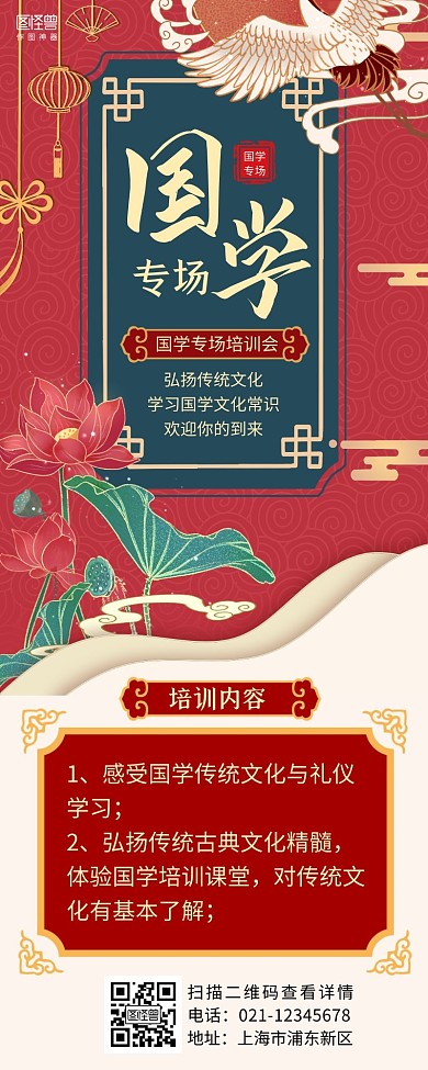 国学文化营销长图红色古典简约简洁插画