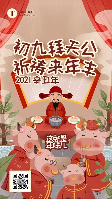 大年初九拜天公春节习俗插画手机海报