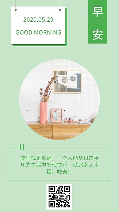 早安日签励志文艺简约大气