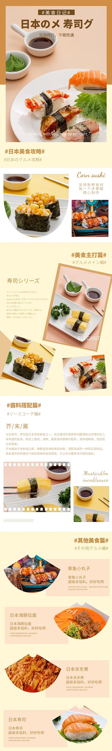 日本美食杂志寿司美食详情页