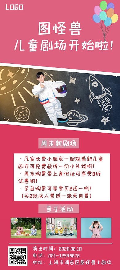 粉色简约扫码儿童剧展架