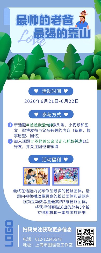 蓝色父亲节活动促销简约创意营销长图