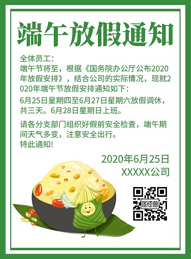 简约大气端午佳节放假通知清新竖版海报
