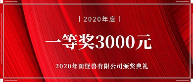 横版一等奖颁奖KT板