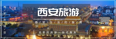 城市旅游banner