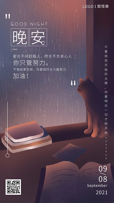 紫色手绘简约背景清新晚安日签