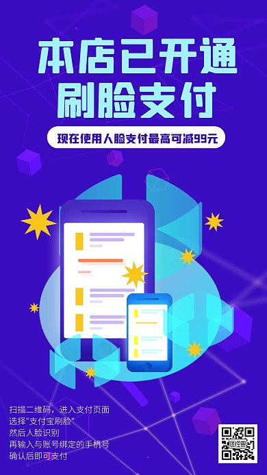 渐变风便利店刷脸支付普及手机海报