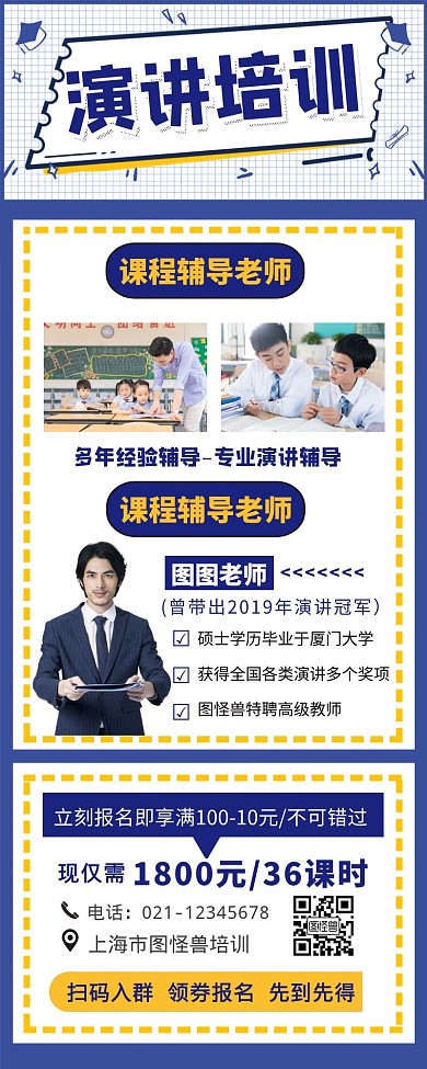 演讲培训宣传创意插画卡通海报长图