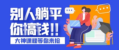 课程学习教育培训公众号封面首图