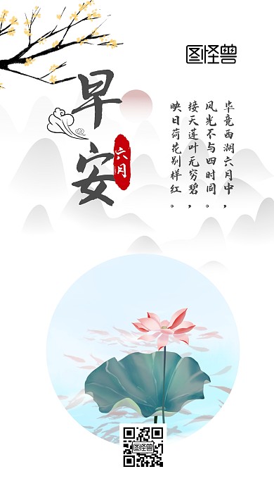 六月古风早安问候水墨荷花日签