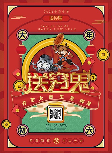 红中国风正月习俗2021牛年年初六送穷神