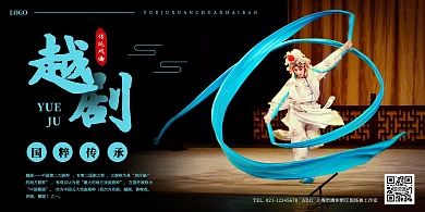 越剧宣传海报横版简约摄影蓝色戏曲