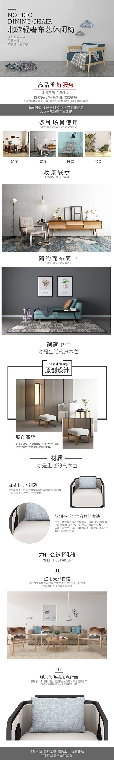 家居沙发椅简约电商产品介绍详情页