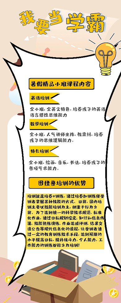暑假班补习培训卡通教育营销长图