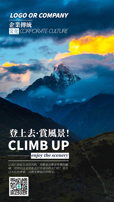 企业文化努力奋斗宣传手机海报