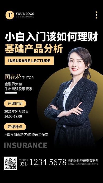 简约黑色保险知识讲座手机海报