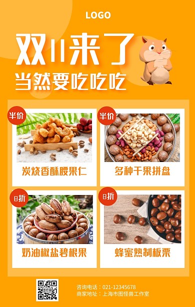黄色双十一电商美食坚果促销竖版拼图