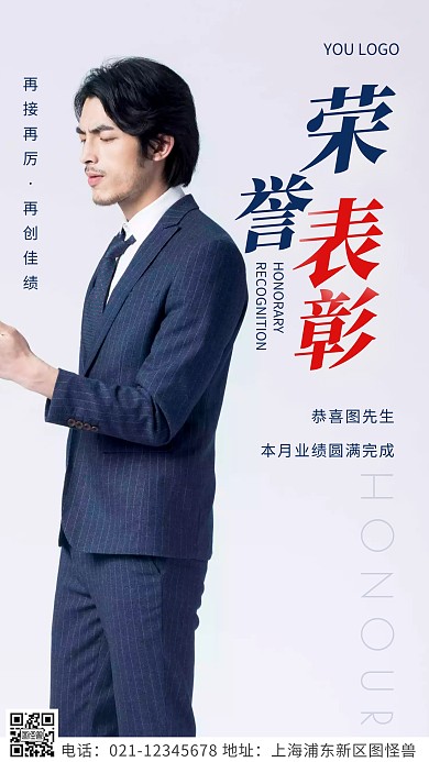 简约风蓝色业绩完成荣誉表彰摄影图海报