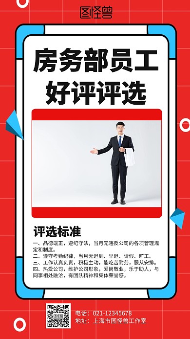 简约房务部员工好评评选海报