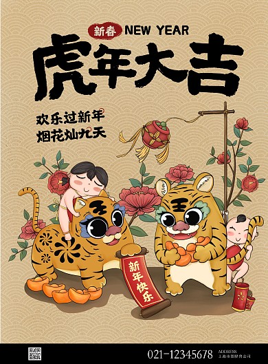 节日春节虎年可爱虎卡通人物插画PSD模板