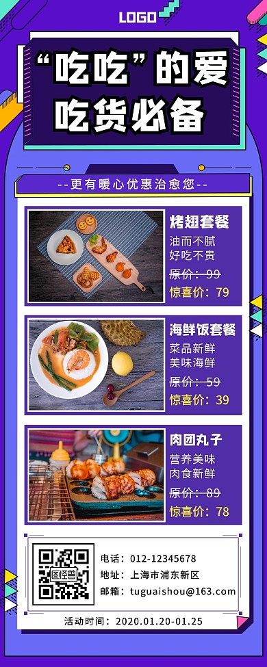 简约吃货必备小吃快餐促销宣传营销长图