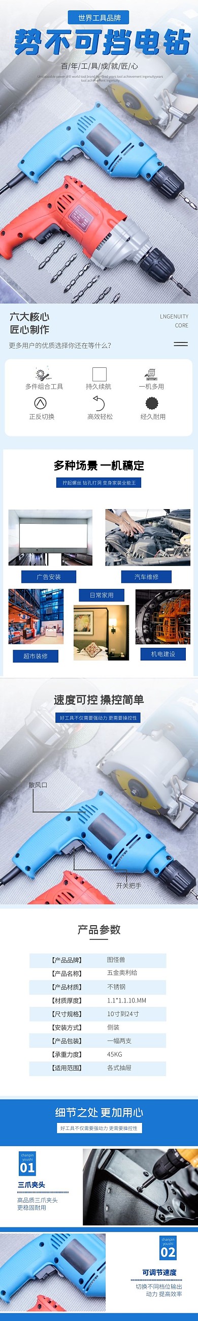 五金电钻蓝色电商淘宝简约大气详情页