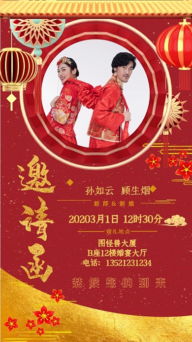 喜庆金色婚礼邀请函